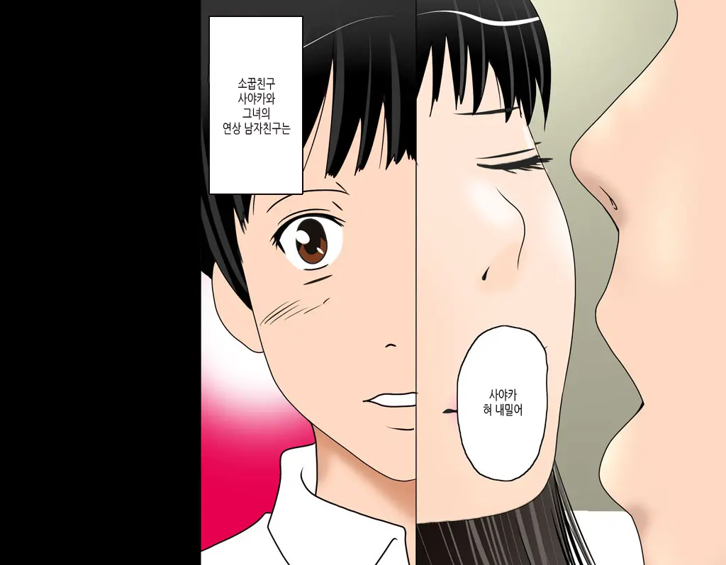 Boku No Osananajimi No Sayaka-Chan Wa ○gakusei No Onii-Chan To Otsukiai O Hajimeta. | 내 소꿉친구 사야카는 연상의 남자와 사귀고있다